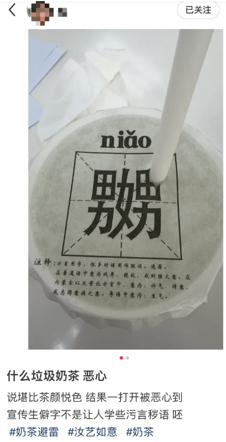 遊客吐槽天津奶茶品牌包裝有不雅文字。上游新聞 遊客吐槽天津奶茶品牌包裝有不雅文字。上游新聞