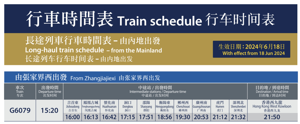 张家界往香港行车时间表。 