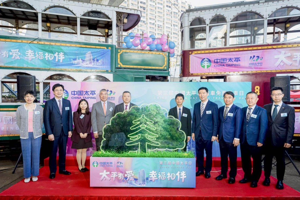 中國太平為慶祝創立94周年，邀請全港市民於當日無限次免費乘坐載客電車。