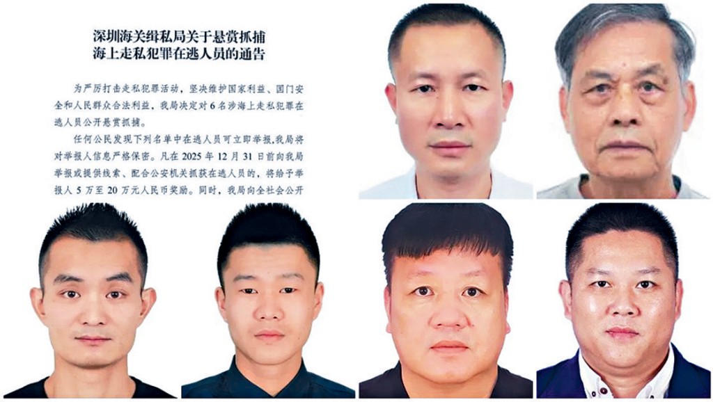 深圳海關緝私局懸賞通緝6人涉海上走私，當中包括兩名港人（上排二人）。