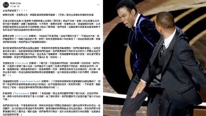  《FILM CLUb》專頁惡搞奧斯卡打人事件，網民斥唔應該開玩笑。
