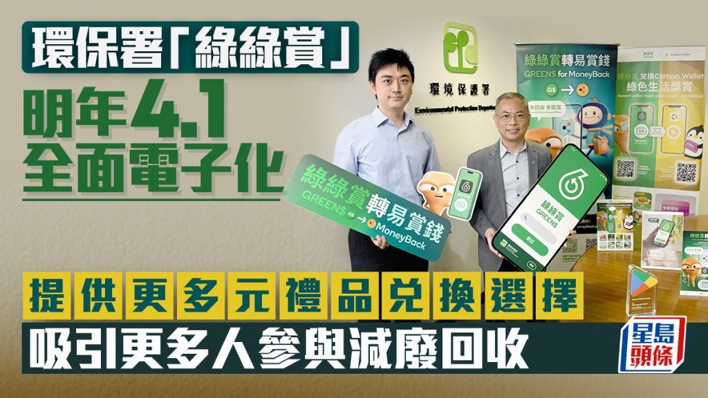 環保署「綠綠賞」明年4.1全面電子化  提供更多元禮品兌換選擇  吸引更多人參與減廢回收