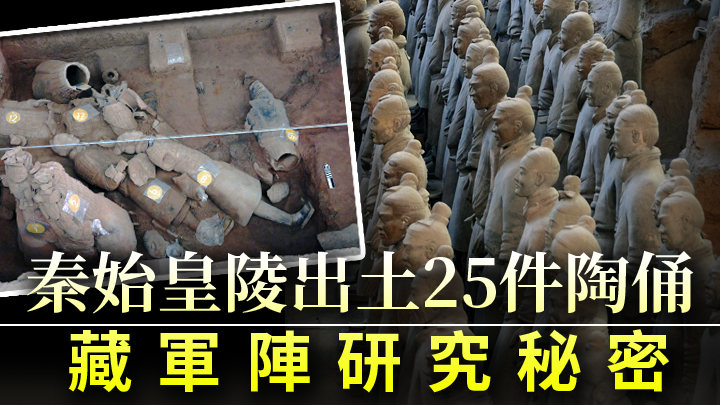 今次出土的部分陶俑未盡完整，需要考古人員進行拼合。互聯網圖片