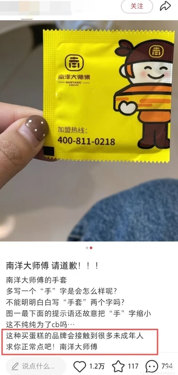 網民發文炮轟要求「南洋大師傅」致歉。