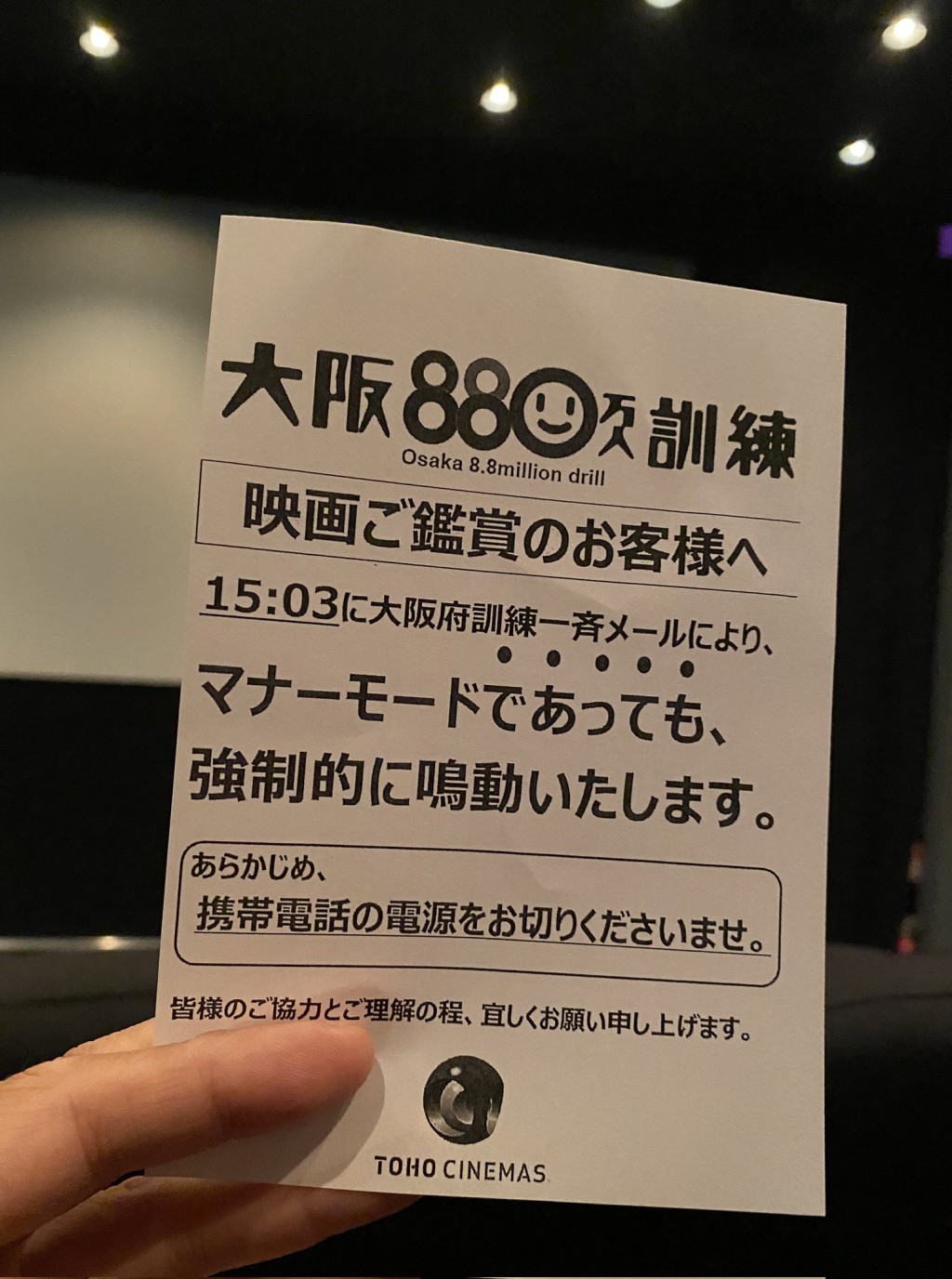 有人碰巧演習時間看電影，戲院提醒觀眾務必關掉手機。