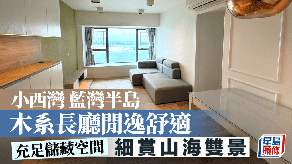 小西灣藍灣半島 木系長廳閒逸舒適 細賞山海雙景