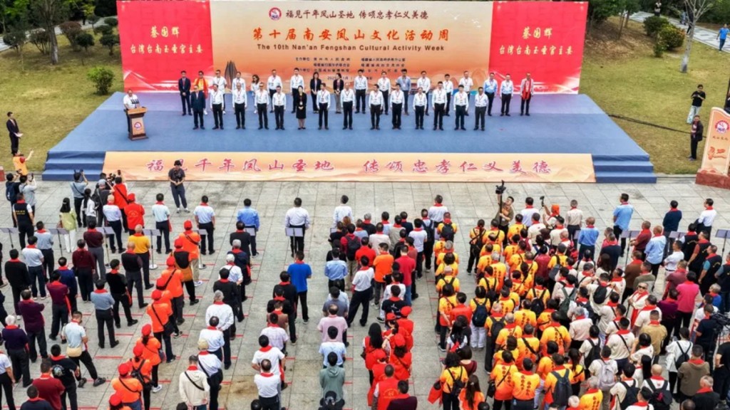 第十屆南安鳳山文化活動周10日在福建南安詩山鎮啟動。主辦單位照片
