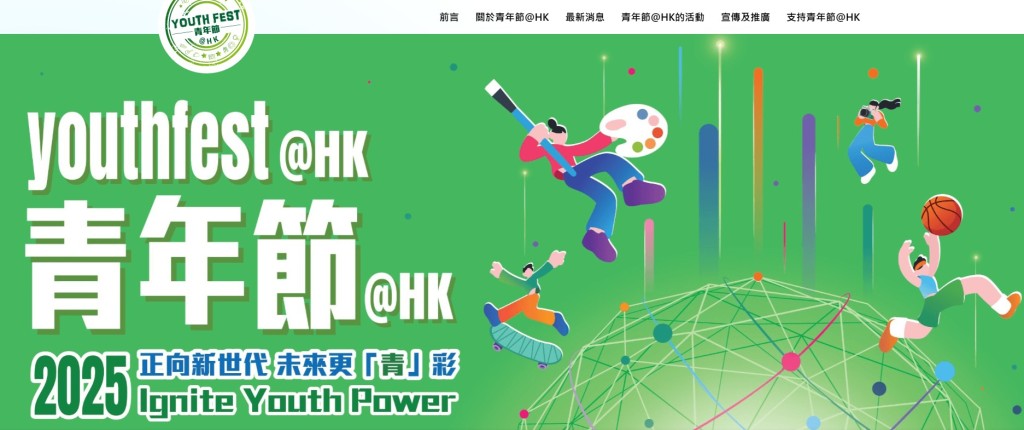 過去兩屆的青年節舉辦了超過400項活動。「青年節@HK」網頁