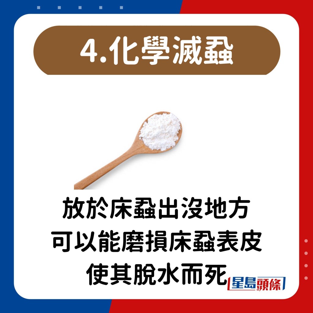 放于床虱出没地方 可以能磨损床虱表皮 使其脱水而死