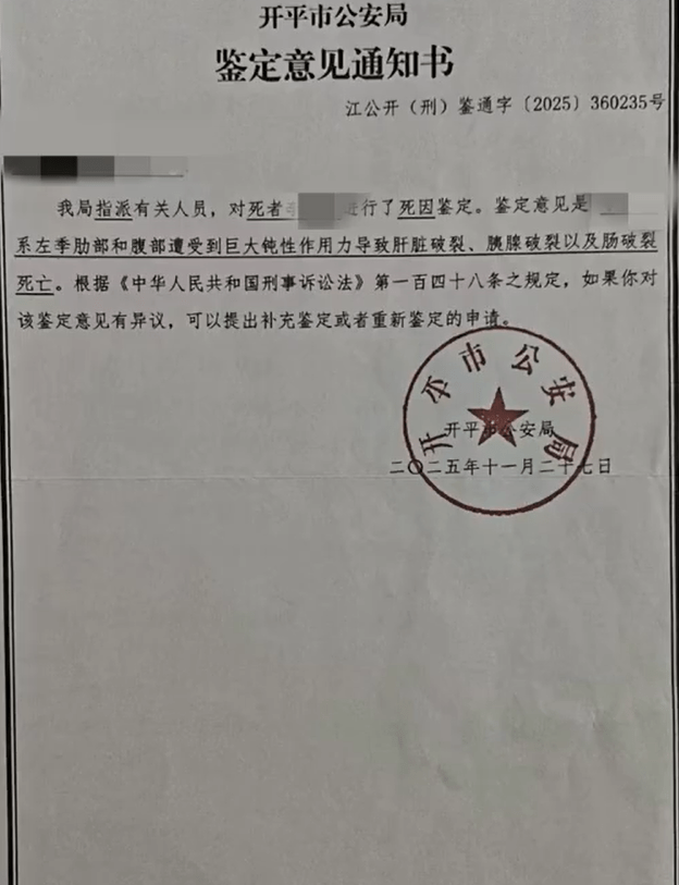 公安局鉴定书。 公安局鉴定书。