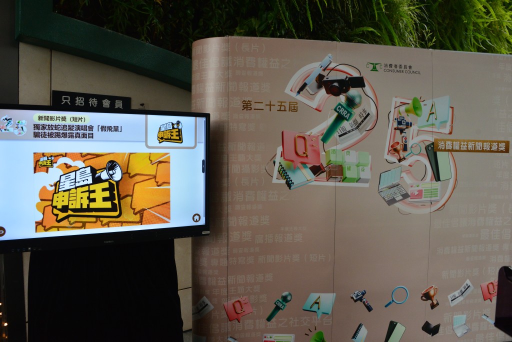 《星島申訴王》憑着「獨家放蛇追蹤演唱會『假飛黨』 騙徒被踢爆露真面目」，於新聞影片獎 - 短片獲得銀獎。