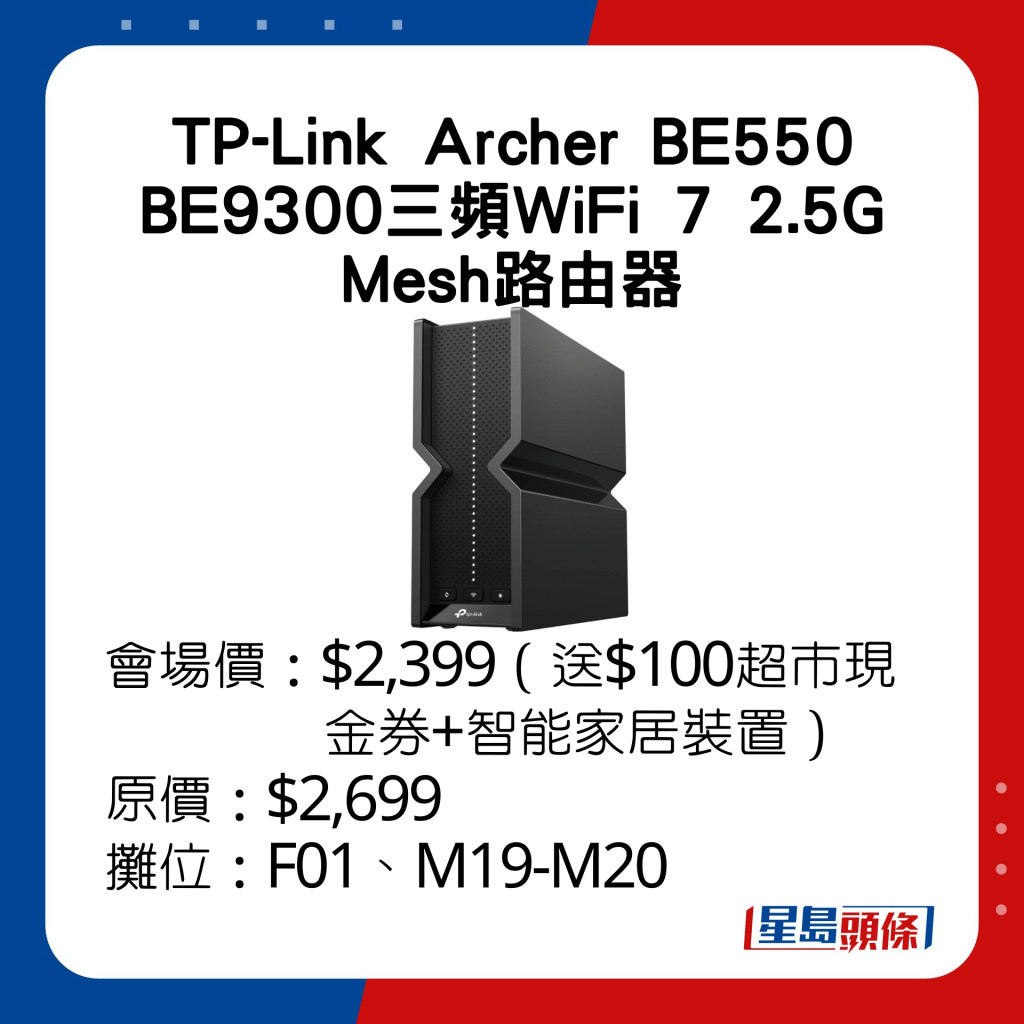 TP-Link Archer BE550 BE9300三頻WiFi 7 2.5G Mesh路由器