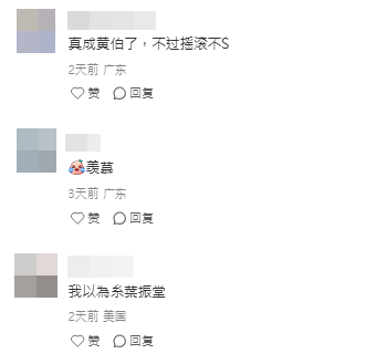 有網民指黃貫中似葉振棠。