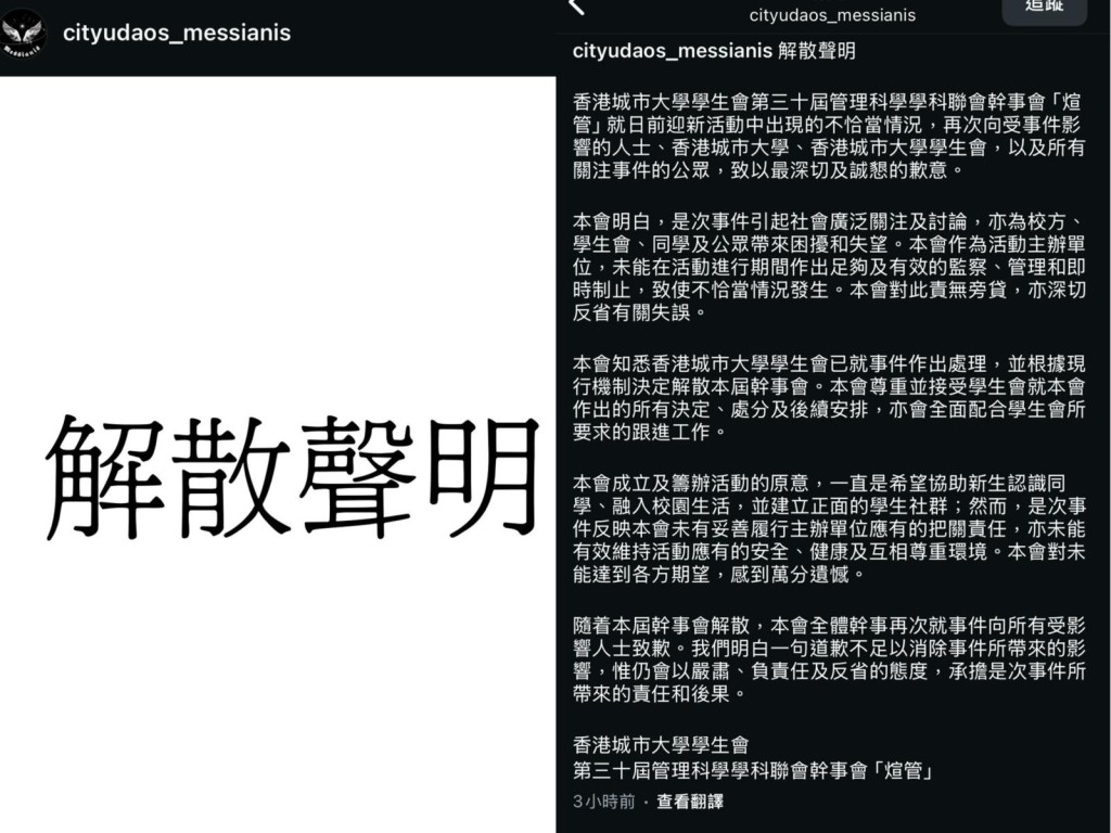 涉事幹事會即發聲明致歉並隨即解散。 涉事幹事會即發聲明致歉並隨即解散。