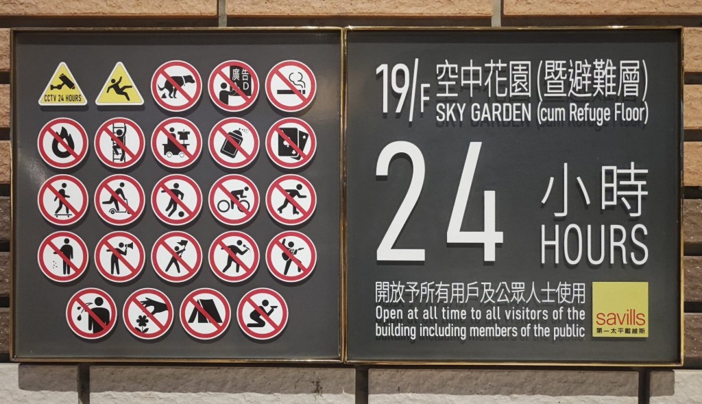 有网友上载空中花园的使用守则，见到共有22个禁止牌。网图