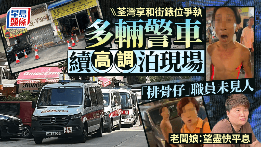 警方與交通督導員續到享和街，檢控違例泊車輛。