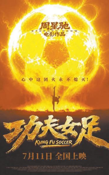 《功夫女足》首日場次超22.6萬場,刷新中國影史暑期檔首日場次紀錄。 《功夫女足》首日場次超22.6萬場,刷新中國影史暑期檔首日場次紀錄。