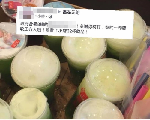 疑似公務員「柯打」32杯飲品 等個半鐘後稱「要收工」拒接外賣。麥錦鈿圖片