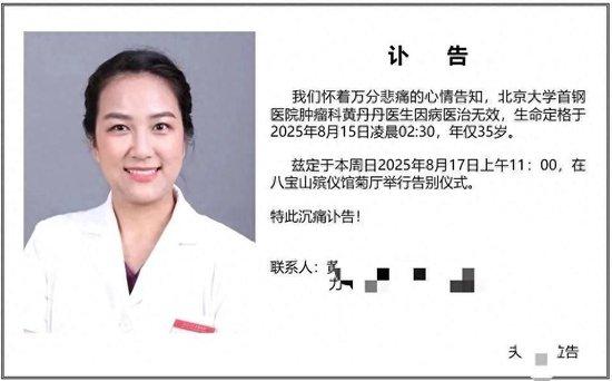 腫瘤科醫生黃丹丹抗癌20個月後病逝。 腫瘤科醫生黃丹丹抗癌20個月後病逝。