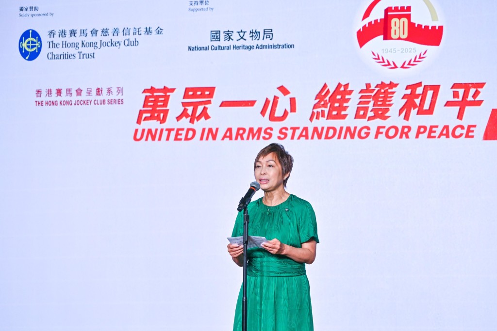 香港賽馬會董事龔楊恩慈於「香港賽馬會呈獻系列：萬眾一心 維護和平─紀念抗戰勝利八十周年展覽」的開幕禮上致辭。馬會供圖