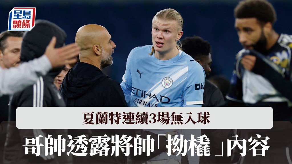 英超｜夏蘭特連續3場無入球 哥帥透露將帥「拗橇 」內容。路透社