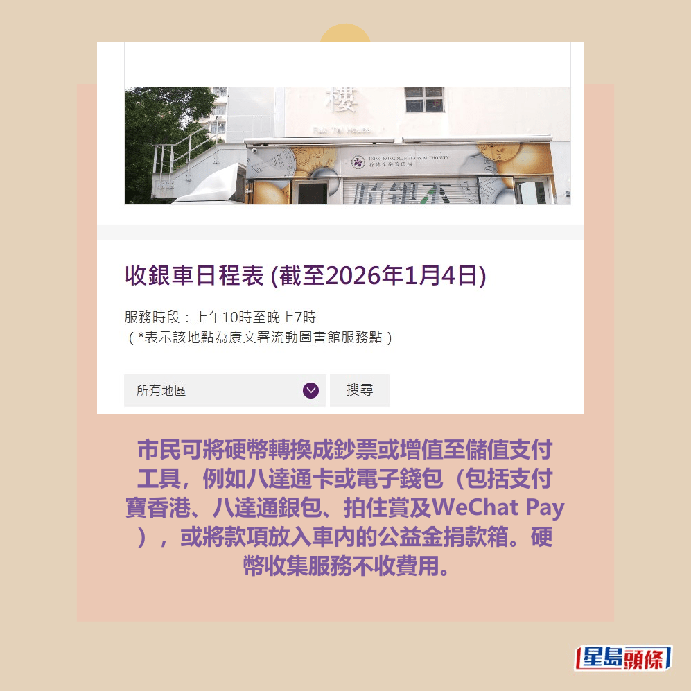 金管局網頁截圖