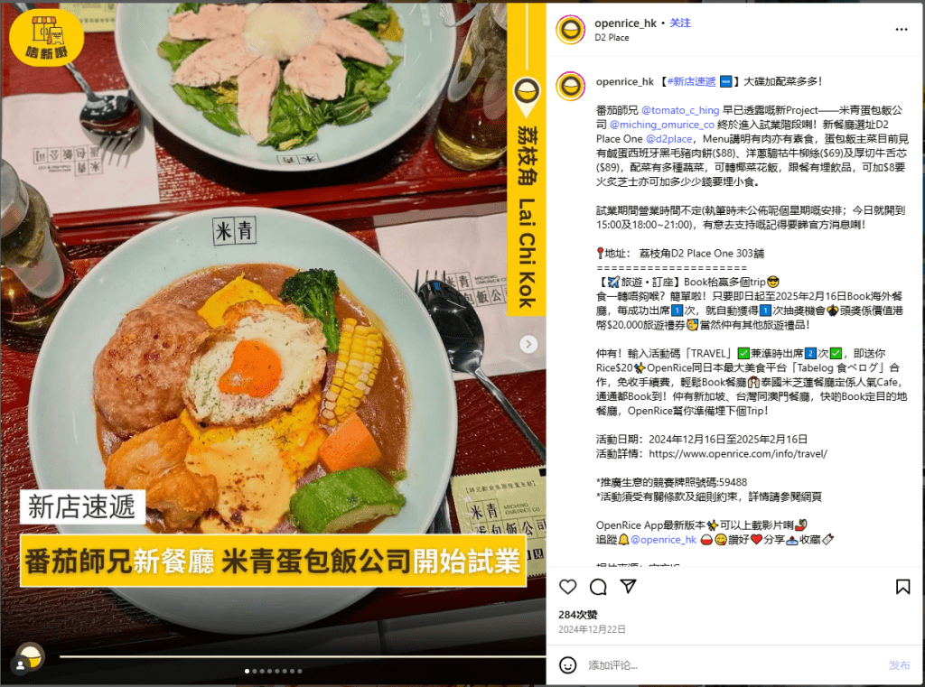 Openrice都在開業初下場宣傳,之後又拍片試吃。 Openrice都在開業初下場宣傳,之後又拍片試吃。