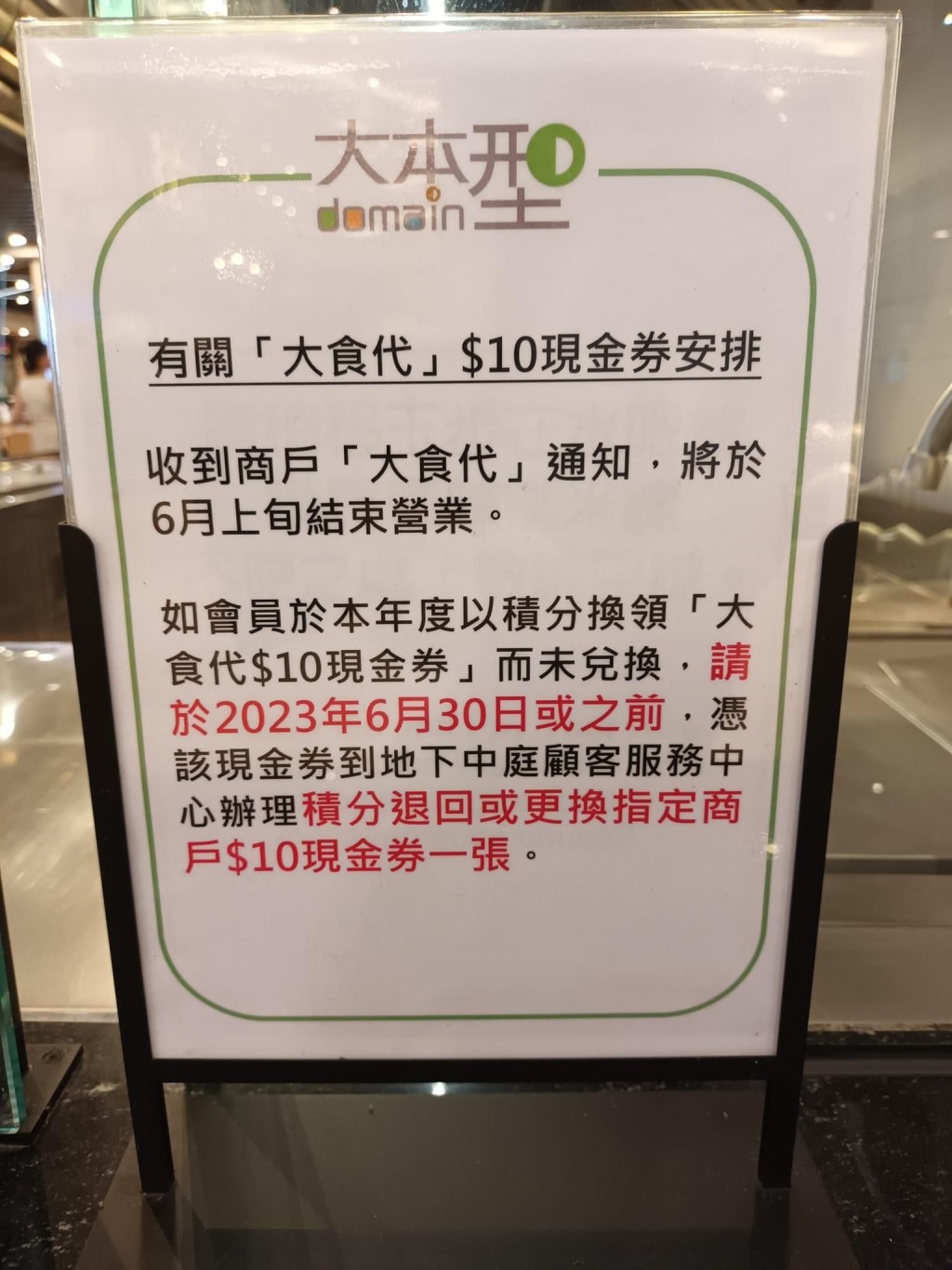 相片中另一告示详述「大食代」$10现金券安排。（图片来自facebook@香港茶餐厅及美食关注组）