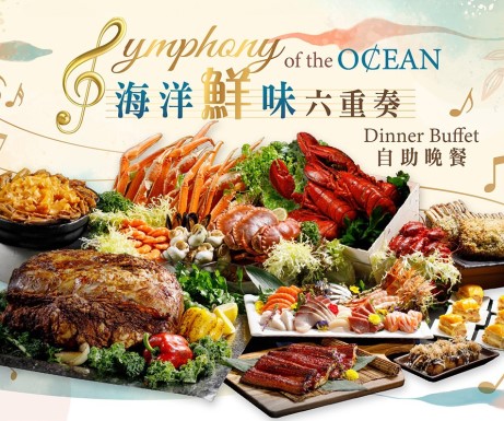 九龍海逸君綽酒店 The Promenade 維港海景配矜貴海鮮