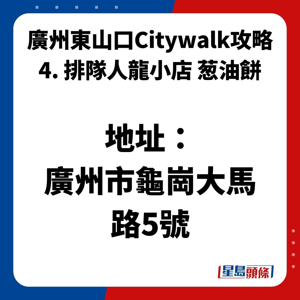 廣州東山口Citywalk攻略 4. 排隊人龍小店 葱油餅