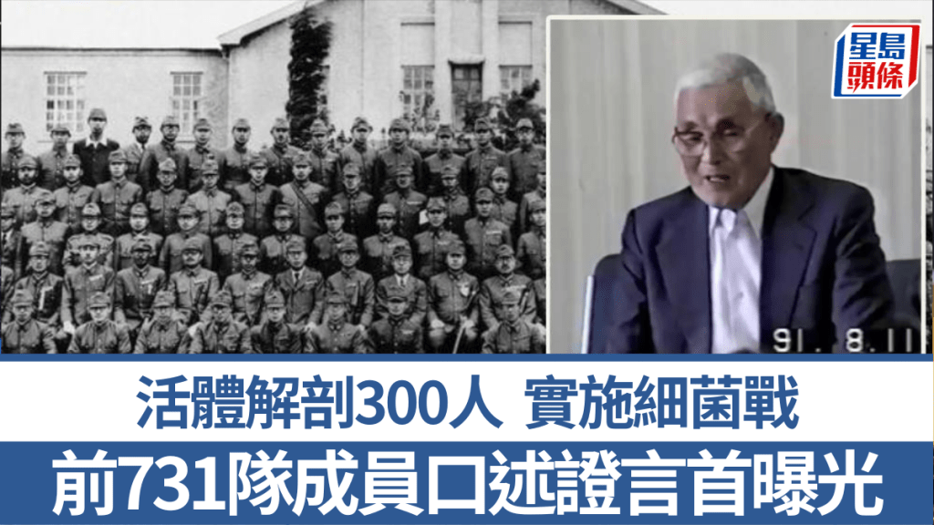 前731部隊隊員胡桃澤正邦承認解剖300人並實施細菌戰。
