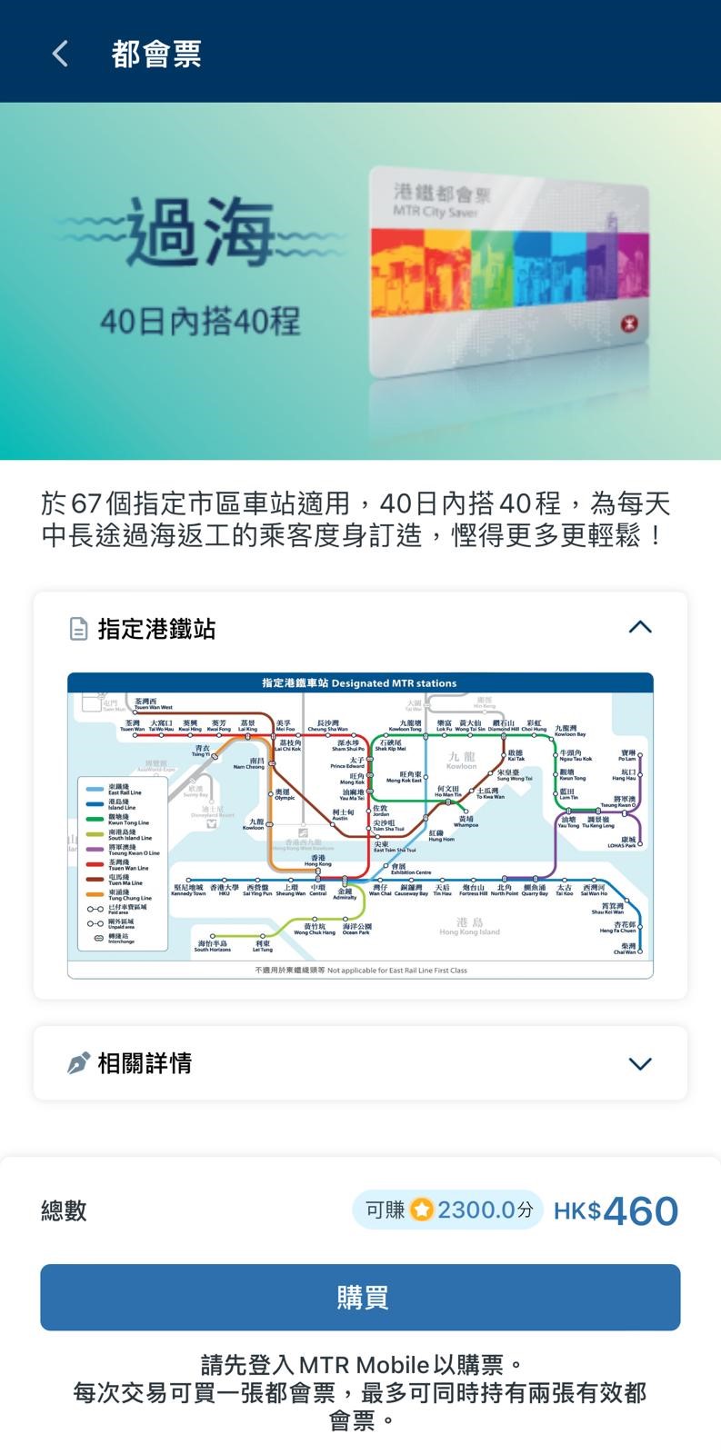 用戶下月初可在升級版MTR Mobile購買都會票。港鐵提供