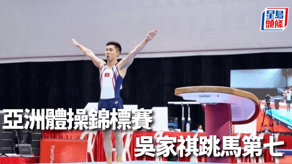 吳家祺於亞錦賽男子跳馬獲第7名。香港體操總會IG圖片