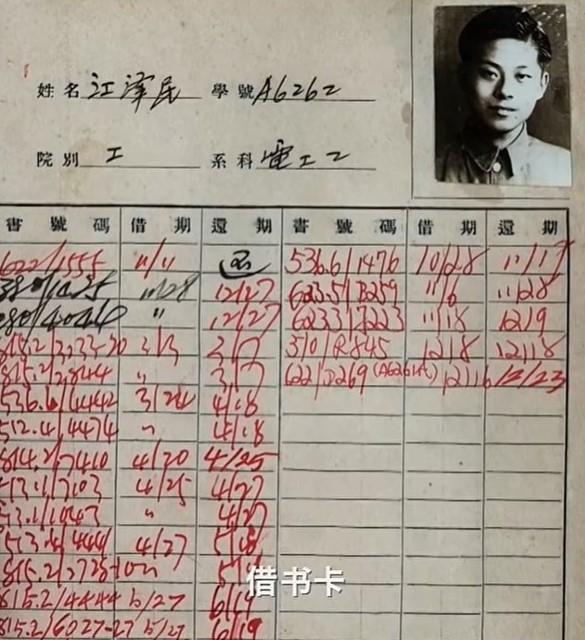 江泽民大学时期的借书证。央视截图 江泽民大学时期的借书证。央视截图