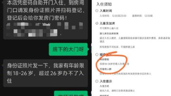 網民普遍認為民宿的年齡限制不合理。