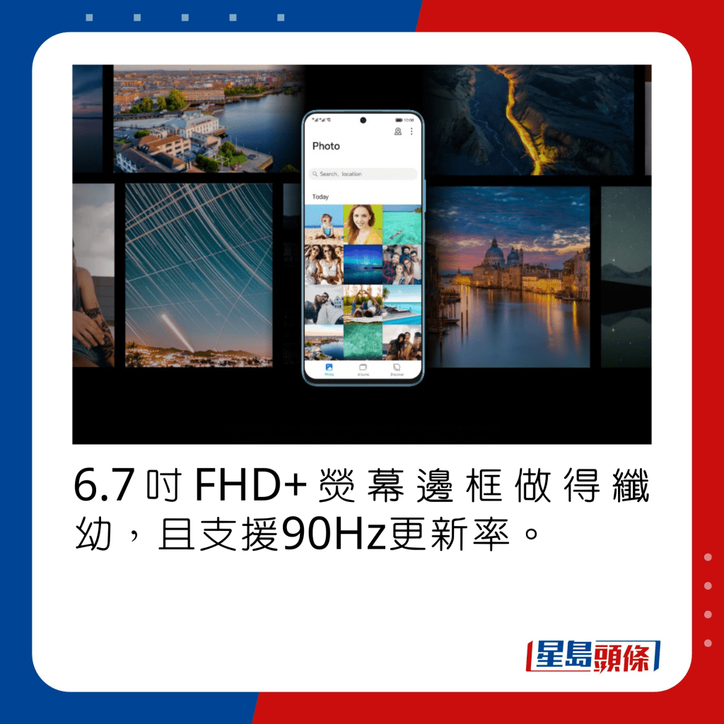 6.7吋FHD+熒幕邊框做得纖幼，且支援90Hz更新率。