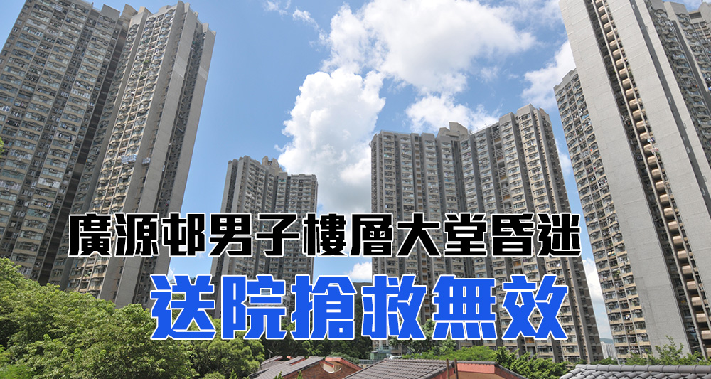 昏迷的男子送院搶救,後被證實不治。