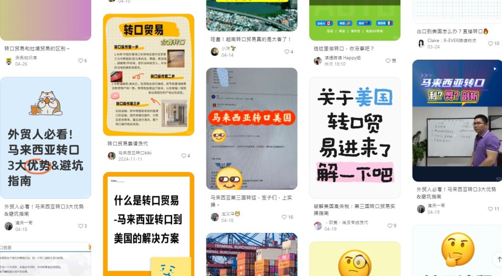 小紅書出現許多洗產地的廣告或帖文。小紅書