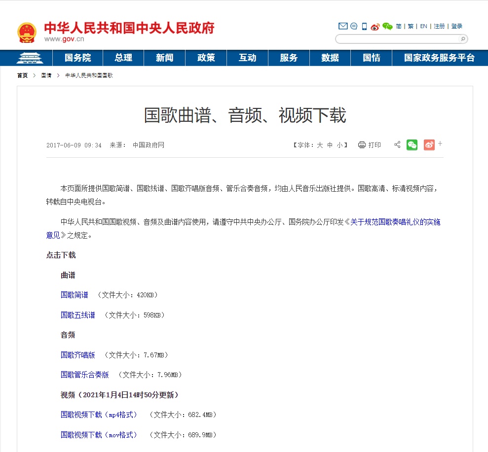 但连结不能直接下载国歌，而是会进入中文版的人央人民政府网页。（中央人民政府网站截图）