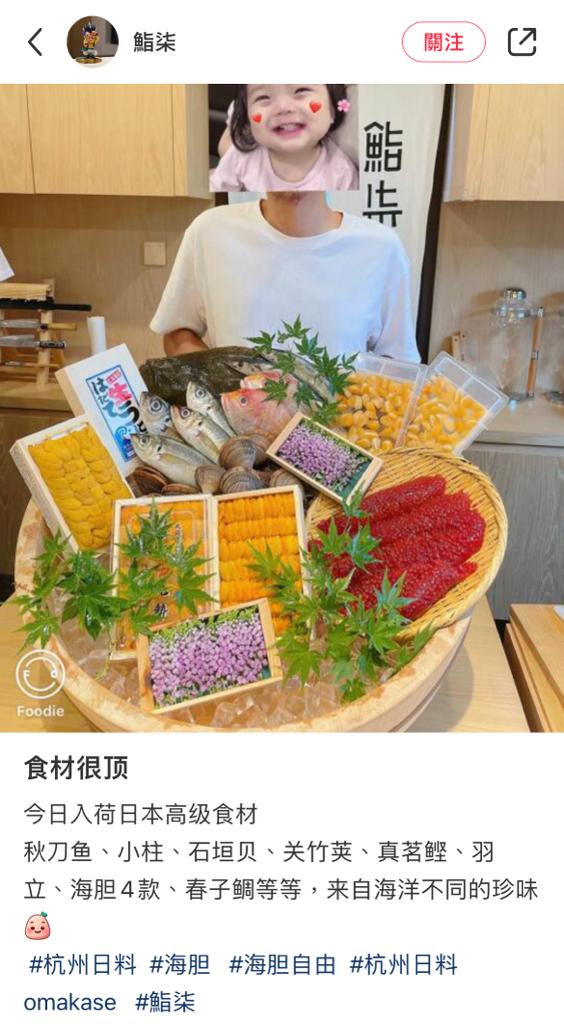 在「鮨柒」官方社交媒體上，該店以各種日本魚鮮作招徠。(圖: 鮨柒小紅書專頁)
