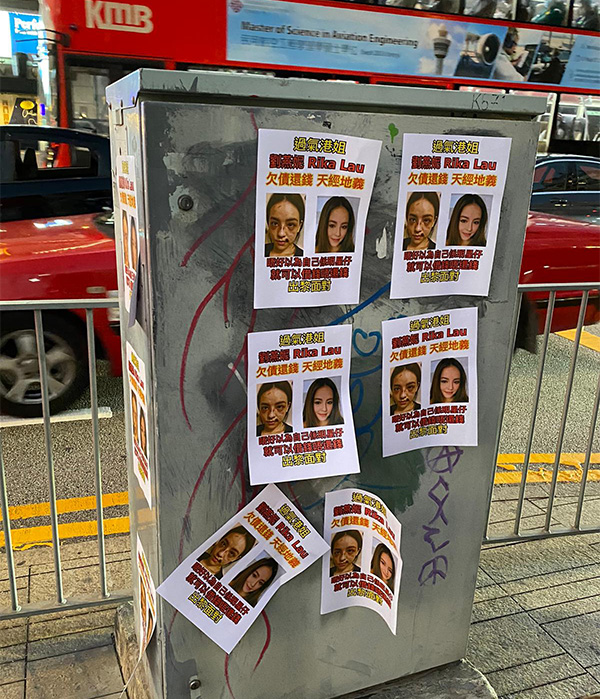近日就有網友發現於尖沙咀K11商場附近，有多張有劉燕妮照片的追債大字報。