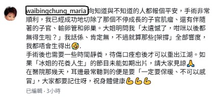 鍾慧冰於IG詳述手術經過。