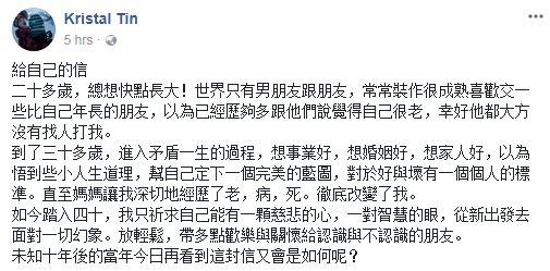 阿田分享了一封《給自己的信》，回顧自己過去每個十年。