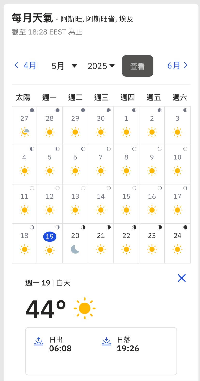 事主稱行程間旅遊巴沒有冷氣,但需堅持來回8小時車程、室外40度高溫。 事主稱行程間旅遊巴沒有冷氣,但需堅持來回8小時車程、室外40度高溫。