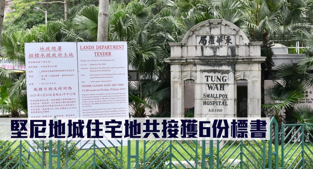 堅尼地城住宅地今截標。