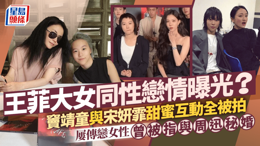 王菲大女竇靖童同性戀情曝光?與女星宋妍霏甜蜜互動全被拍  童童屢傳戀女性  曾被指與周迅秘婚