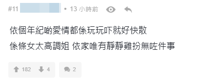 網民指年輕人話散就散不足為奇。