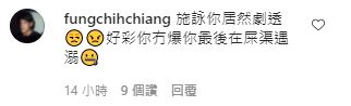 導演笑言因Angela劇透,要她在屎渠遇溺。