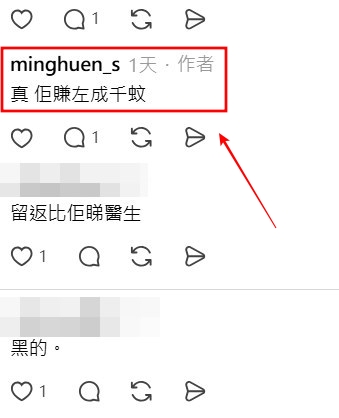 Threads截圖（資料來源：minghuen_s＠Threads）