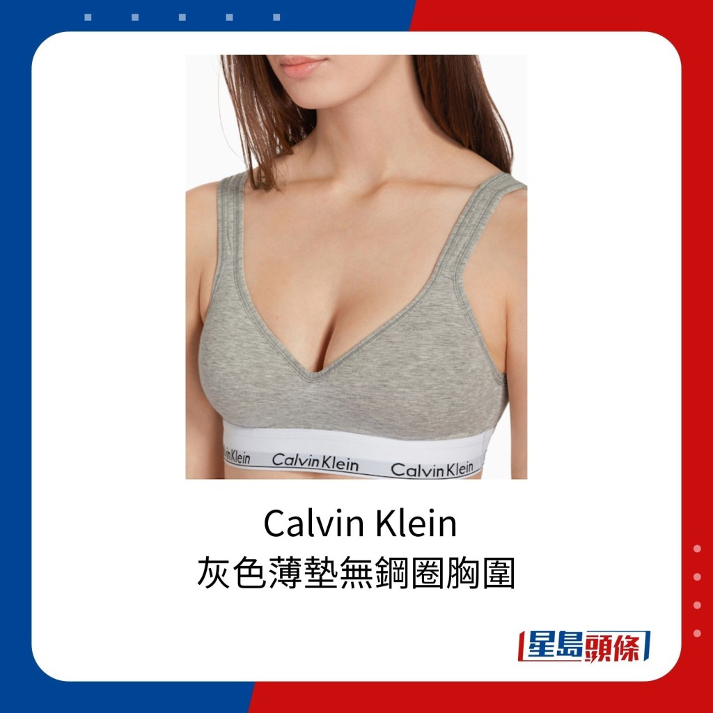 Calvin Klein灰色薄墊無鋼圈胸圍，售價為440港元。